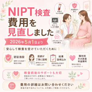 NIPT検査費用を見直しました｜神楽坂の産婦人科・婦人科のアイキャッチ画像